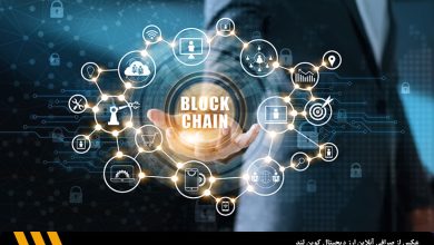 بلاک چین(Blockchain) چیست؟ توضیح ساده فناوری جدید بلاک چین