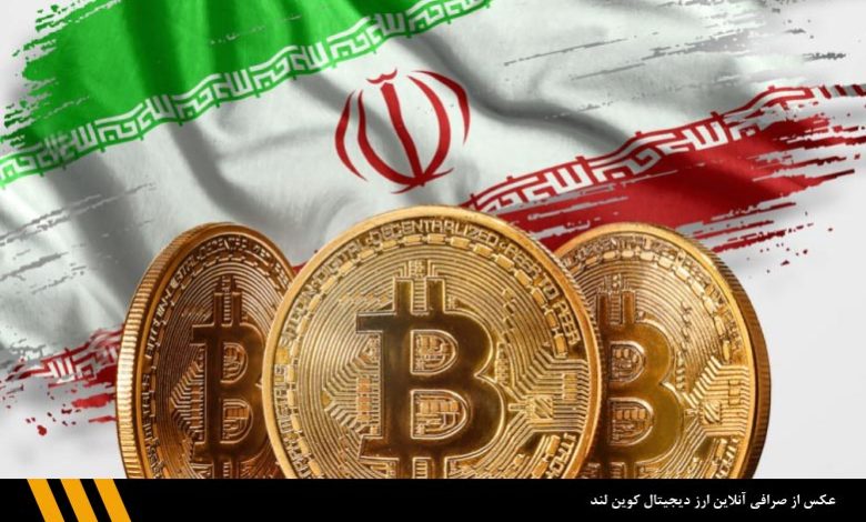 ایران استفاده از رمزریال را به‌طور آزمایشی آغاز کرد | صرافی ارز دیجیتال کوین لند