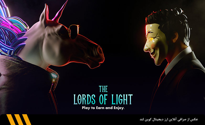 بازی متاورس Lords of Light | صرافی ارز دیجیتال کوین لند 