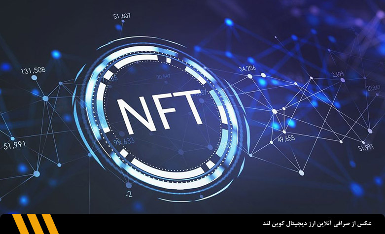 مزایای ساخت و فروش NFT | صرافی ارز دیجیتال کوین لند