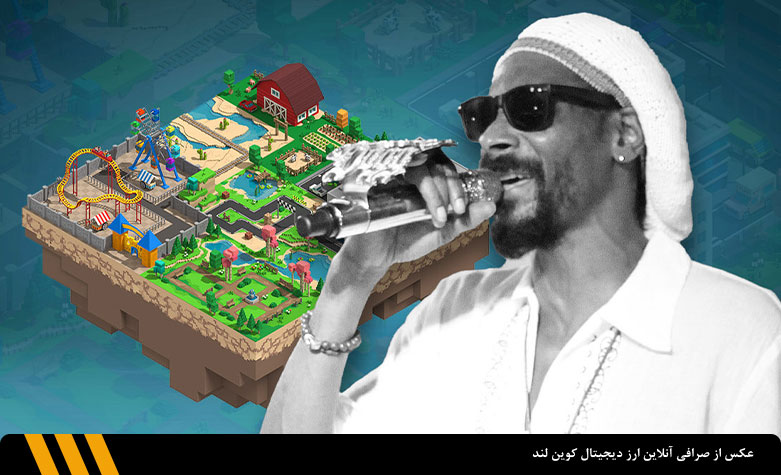 زمین مجازی Snoop Dogg در متاورس | صرافی ارز دیجیتال کوین لند