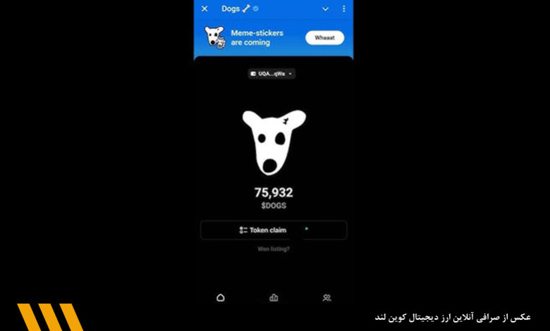 بهترین روش فروش DOGS برای ایرانیان | صرافی ارز دیجیتال کوین لند